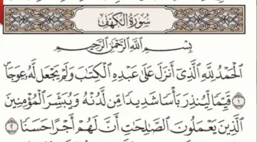 فضل قراءة سورة الكهف يوم الجمعة وأثرها في تعزيز الإيمان والسكينة النفسية 1